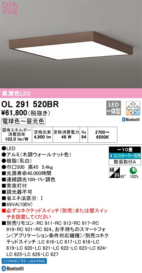 OL291508BR オーデリック LEDシーリングライト 調光 調色 Bluetooth