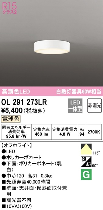 OL291273LR オーデリック LED小型シーリングライト 電球色 即配・速配