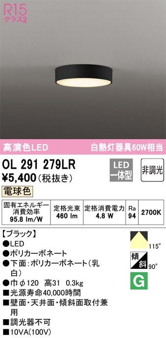 OL291279LR オーデリック LED小型シーリングライト 電球色 即配・速配
