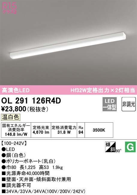 OL291126R4D オーデリック  LEDキッチンライト 温白色