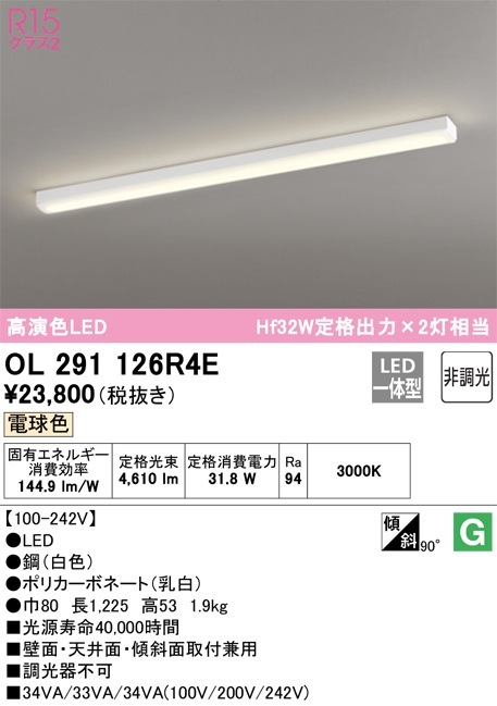 OL291126R4E オーデリック  LEDキッチンライト 電球色