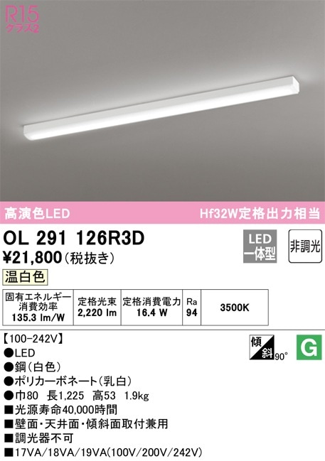 OL291126R3D オーデリック  LEDキッチンライト 温白色