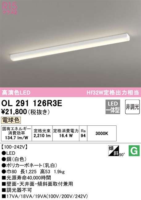 OL291126R3E オーデリック  LEDキッチンライト 電球色