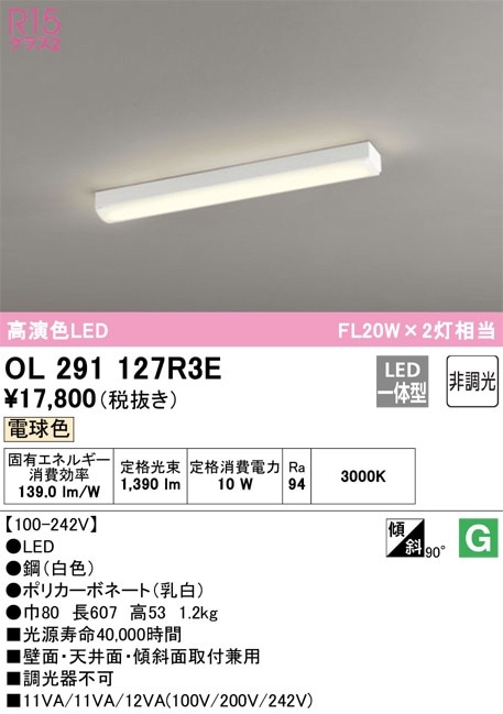 OL291127R3E オーデリック  LEDキッチンライト 電球色