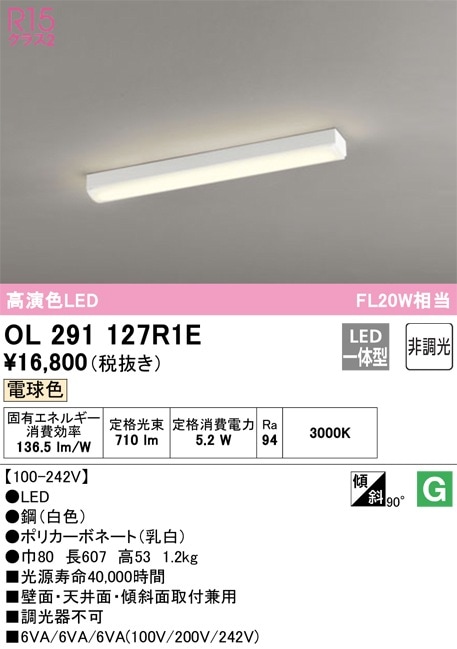 OL291127R1E オーデリック  LEDキッチンライト 電球色