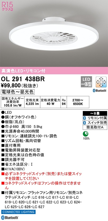 OL291438BR オーデリック シーリングファン 灯具一体型 調光 調色 Bluetooth対応 ～8畳