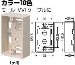 MSB-1W 未来 モール用スイッチボックス 1ヶ用 カベ白