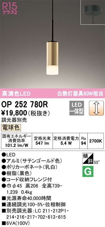 OP252780R オーデリック LEDペンダントライト 調光 電球色 即配・速配