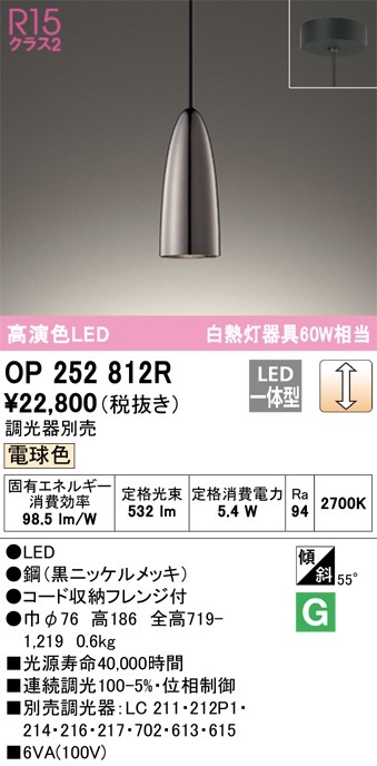 オーデリックLEDペンダントライト電球色調光可OP252812R OP252812R オーデリック LEDペンダントライト 調光 電球色 即配・速配