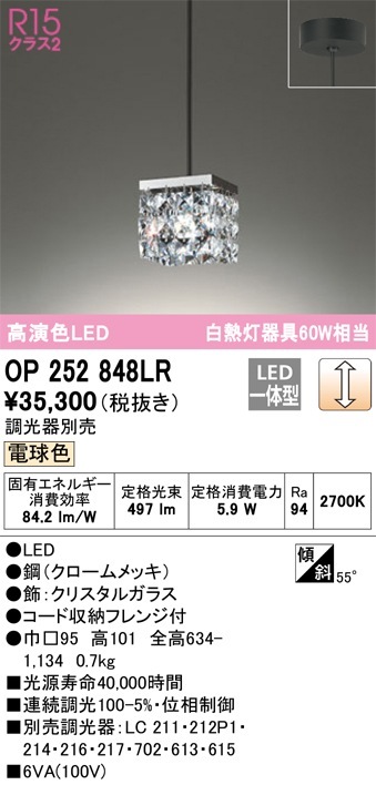 OP252848LR オーデリック LEDペンダントライト 調光 電球色 即配・速配