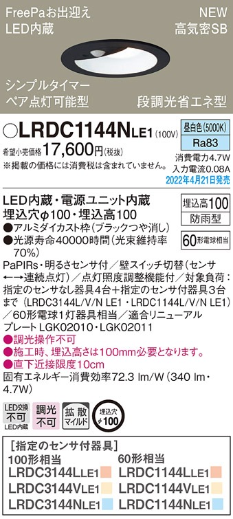 Panasonic FreePa ダウンシーリング ペア点灯可能型4灯セット Panasonic（パナソニック） FreePa ダウンライト ペア点灯可能型