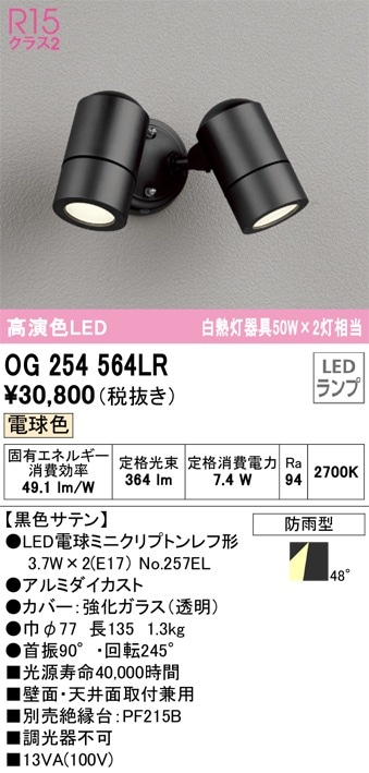 OG254582 オーデリック 屋外用LEDスポットライト(9W、ランプ別売) 即配