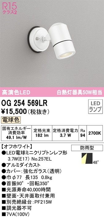 OG254945P1 オーデリック 屋外用LEDスポットライト 電球色 即配・速配