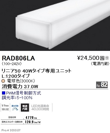 ENDO LED蛍光灯 RAD684WA 50/60Hz 球付 ENDO(遠藤照明) LED・蛍光灯・電球 激安販売 照明のブライト ～ 商品