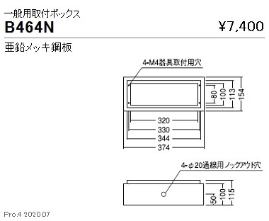 B464N 遠藤照明 一般用取付ボックス 即配・速配ならプロ向け電材・照明