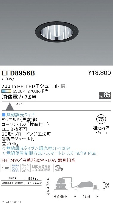 EFD8956B 遠藤照明 ベースダウンライト φ75 鏡面枠黒 1000タイプ 調光調色 広角 遠藤照明 EFD8956B ベースＤＬ＿Φ７５鏡面枠黒＿１０００タイプ調光調