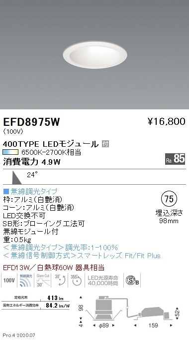 EFD8975W 遠藤照明 ユニバーサルダウンライト φ75 白枠白 700タイプ 調
