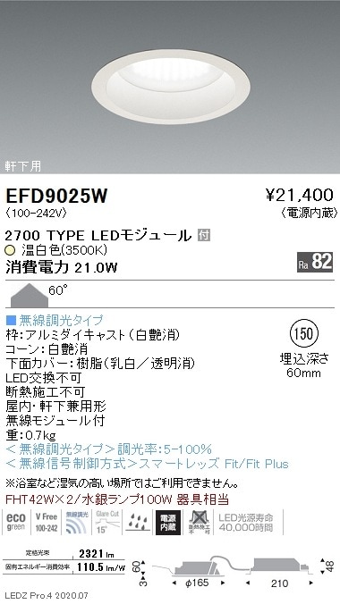 EFD9025W 遠藤照明 ベースダウンライト φ150 枠白 2700タイプ 3500K 温