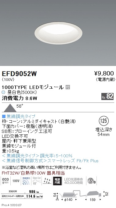 8台セット屋内軒下兼用】遠藤照明 LEDダウンライトEFD9030W φ150
