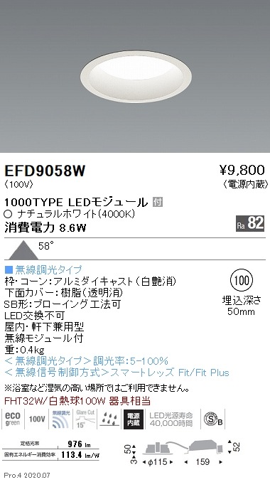 EFD9058W 遠藤照明 ベースダウンライト φ100 枠白 1000タイプ
