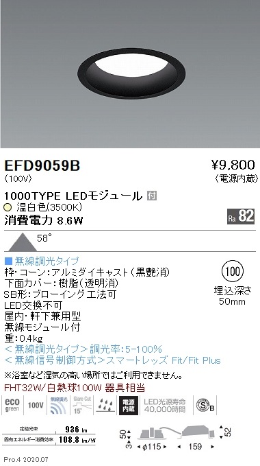 EFD9059B 遠藤照明 ベースダウンライト φ100 枠黒 1000タイプ 3500K 温