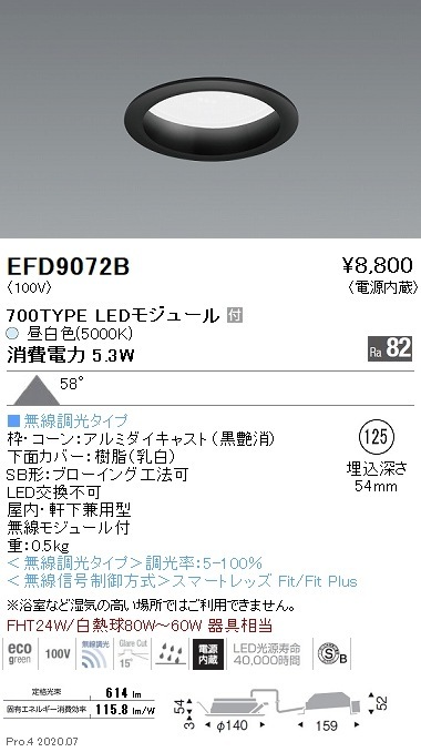 ERD 6657 WB ダウンライト ２つ　Φ125 ERD 6657 WB ダウンライト 2つ Φ125 ERD 6657 WB ダウンライト 2つ Φ125