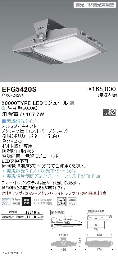 EFG5420S 遠藤照明 防湿・防塵シーリングライト 20000タイプ 5000K 昼