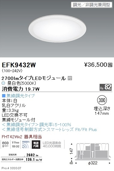 EFK9432W 遠藤照明 乳白アクリルベースダウンライト φ300 5000K 昼白色
