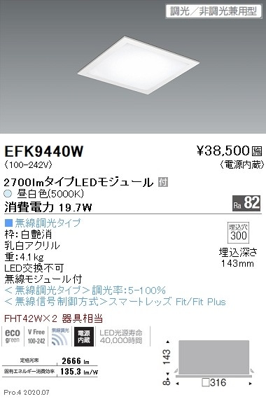 EFK9440W 遠藤照明 埋込型スクエアベースライト フラット乳白パネル 2700lmタイプ 5000K 昼白色 Fit