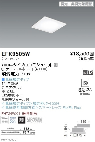 EFK9505W 遠藤照明 埋込型スクエアベースライト フラット乳白パネル 700lmタイプ 4000K 白色 Fit