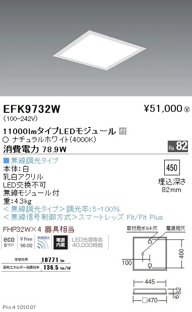 EFK9732W 遠藤照明 埋込型スクエアベースライト 乳白パネル 無線 4000K 白色