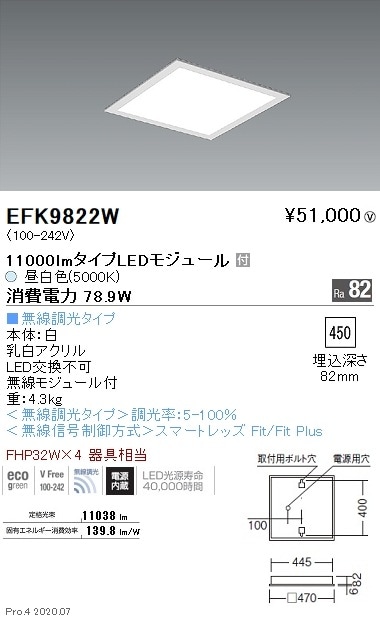 EFK9822W 遠藤照明 埋込型スクエアベースライト 埋込乳白パネル 無線 5000K 昼白色