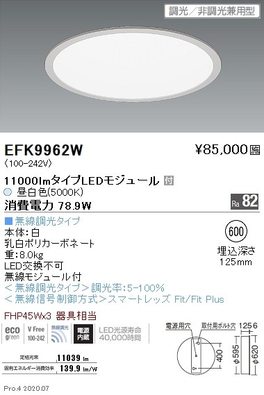 EFK9962W 遠藤照明 ダウンライト サークルベースライト フラット乳白