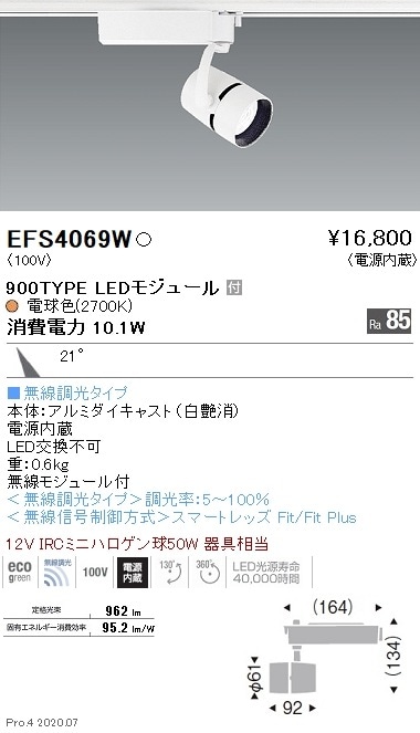 【お買い得】LED照明器具 EFS4069W 4個セット EFS4069W 遠藤照明 COBスポットライト 900タイプ 2700K 電球色 中角