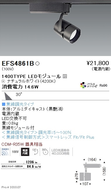 EFS4861B 遠藤照明 COBスポットライト 1400タイプ 4200K 白色 広角 Fit  
