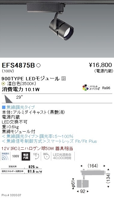 EFS4875B 遠藤照明 COBスポットライト 900タイプ 3500K 温白色 広角