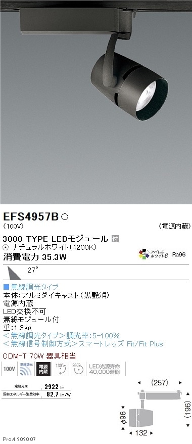 EFS4957B 遠藤照明 COBスポットライト 3000タイプ AW4200K 白色 広角