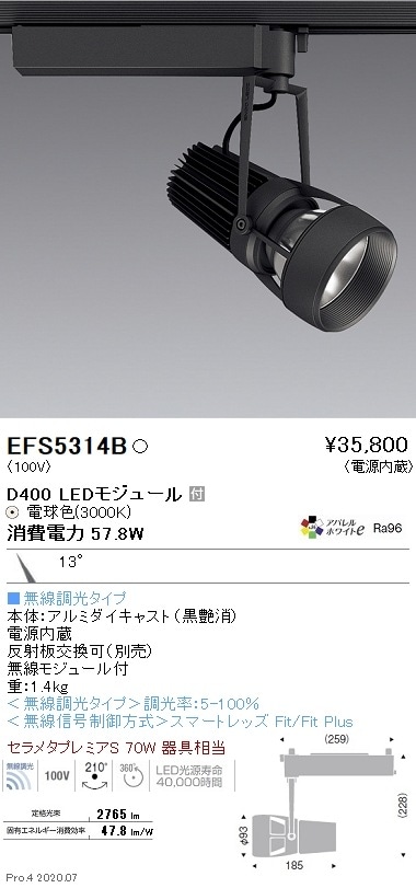 EFS5314B 遠藤照明 DUALスポットライト D400タイプ 3000K 電球色 狭角