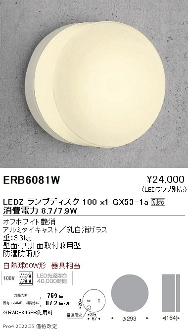 ERB6081W 遠藤照明 アウトドアブラケットライト 防雨形 Disk100