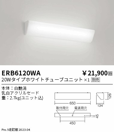 ERB6120WA 遠藤照明 ブラケットライト 20Wタイプ【ランプ別売】 即配
