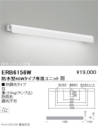 ERB6156W 遠藤照明 片反射ブラケットライト 40Wタイプ【ランプ別売