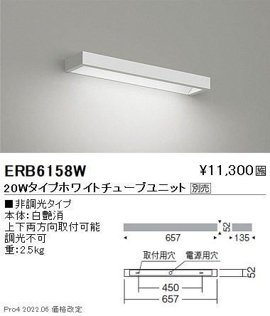 ERB6158W 遠藤照明 ウォールウォッシャーブラケットライト 20Wタイプ
