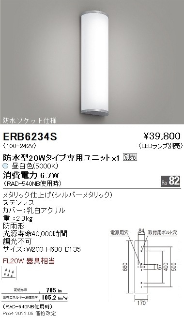 【used：期間限定値下げ！】ACTUS 遠藤照明   LACセレクション ERB6234S 遠藤照明 屋外乳白アクリルブラケットライト L=680【ランプ