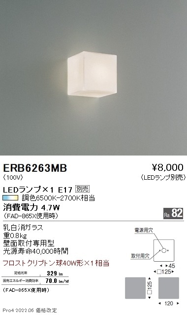 ERB6263MB 遠藤照明 ブラケットライト【ランプ別売】 即配・速配なら