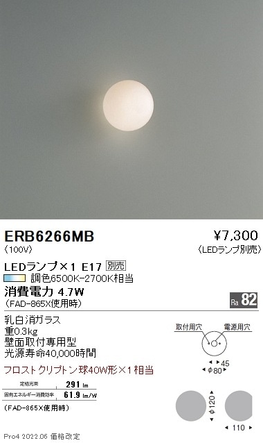 ERB6266MB 遠藤照明 ブラケットライト【ランプ別売】