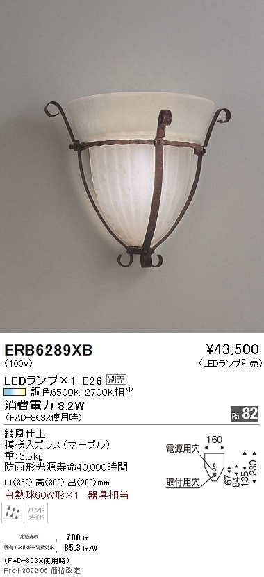 ERB6289XB 遠藤照明 屋外ブラケットライト【ランプ別売】 即配・速配