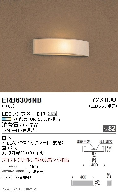 ERB6306NB 遠藤照明 和風ブラケットライト【ランプ別売】 即配・速配