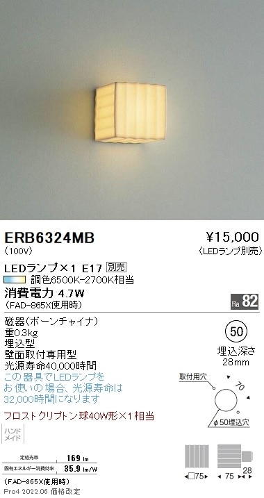 LEDB88017 東芝 和風LEDブラケットライト(幅□125) 即配・速配ならプロ