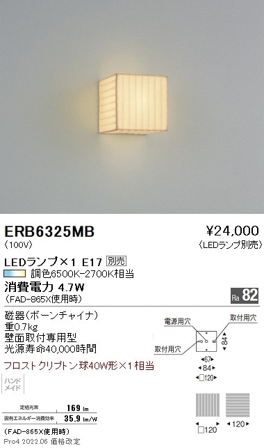 ERB6325MB 遠藤照明 和風ブラケットライト【ランプ別売】 即配・速配