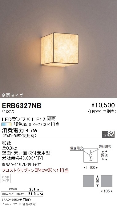 新品本物 ERB6327NB 即配 和風ブラケットライト【ランプ別売】 遠藤照明 タオル・ハンカチ